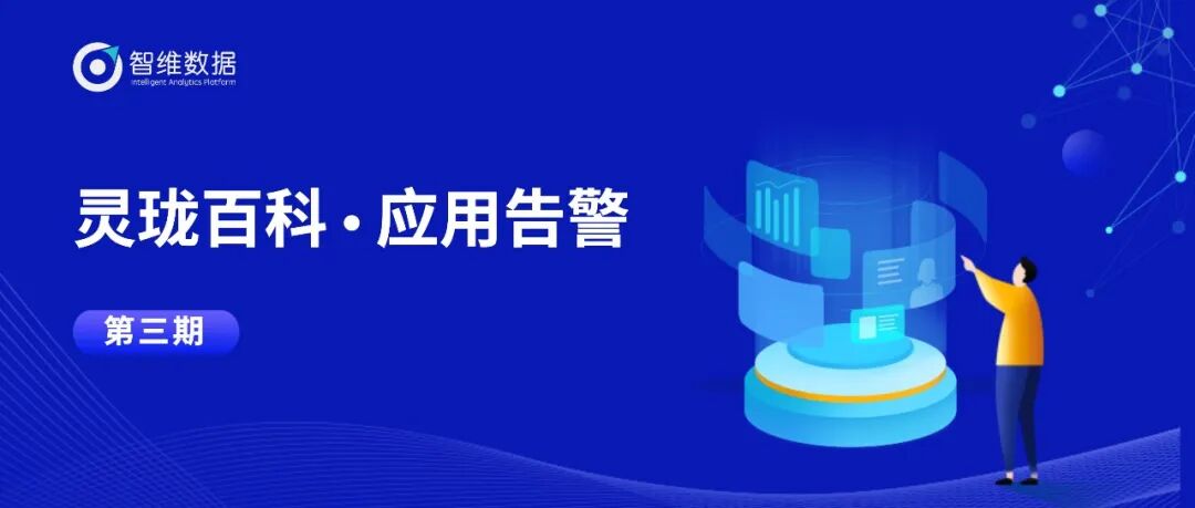 灵珑百科•设备信息监控｜高效可视化呈现，提前预防隐患！正文配图