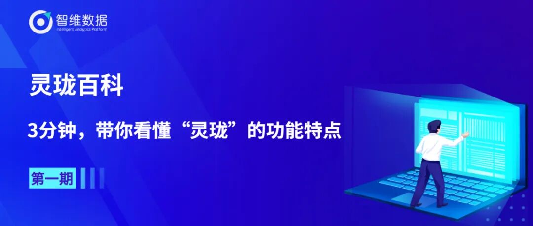 灵珑百科•设备信息监控｜高效可视化呈现，提前预防隐患！正文配图