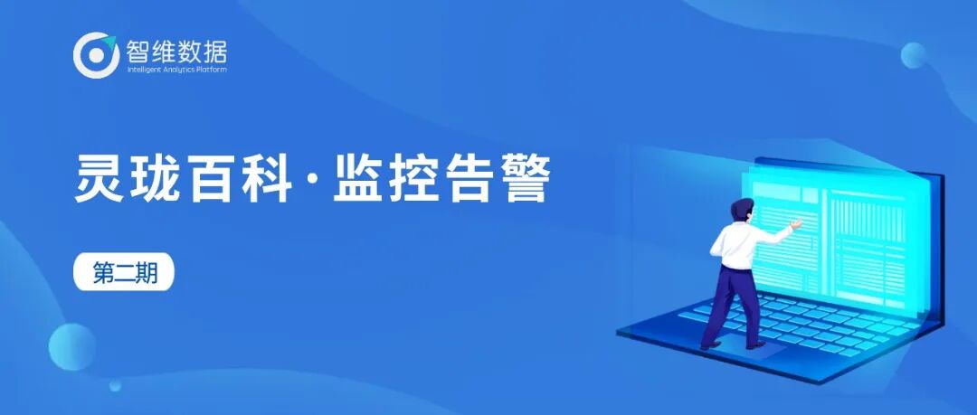 灵珑百科•设备信息监控｜高效可视化呈现，提前预防隐患！正文配图
